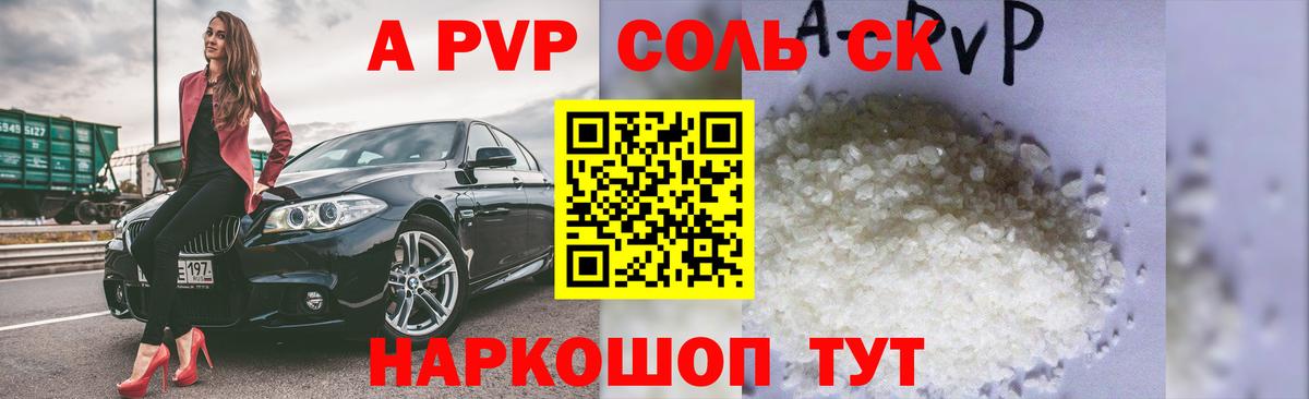 A PVP Crystall Волхов