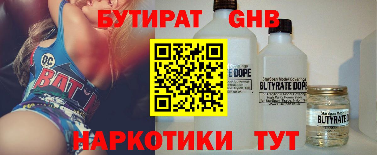 Волхов  БУТИРАТ  Вход с VPN  БУТИРАТ 99% 
