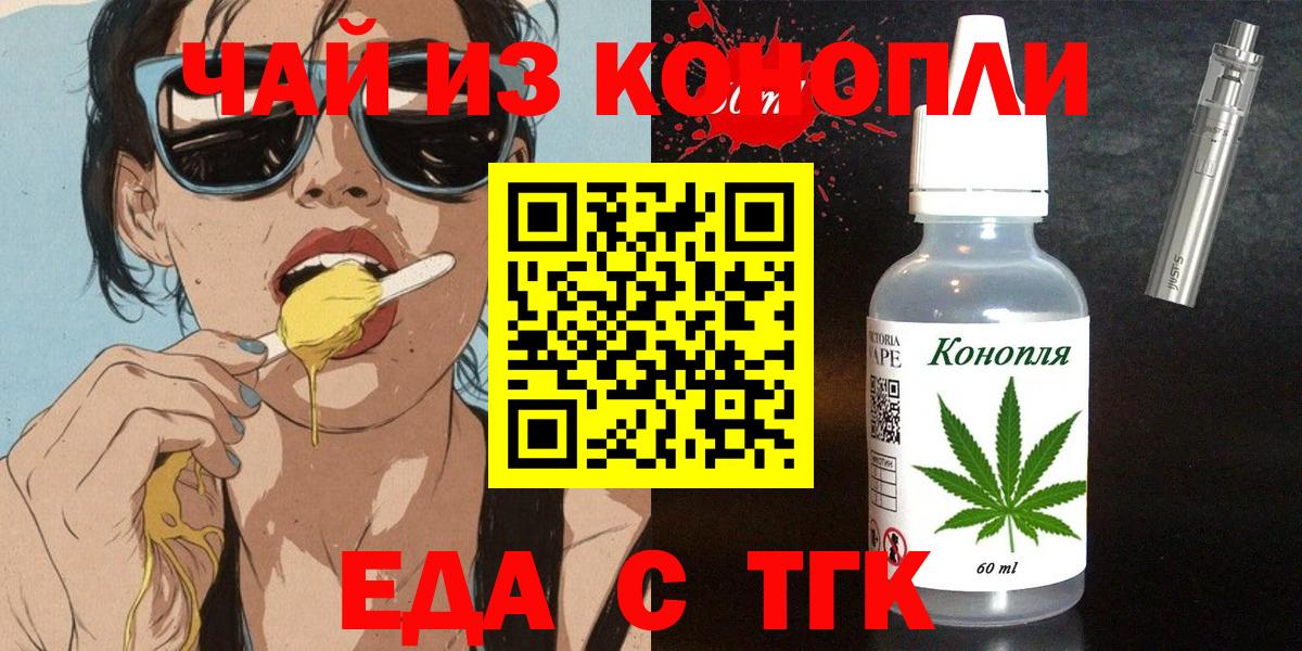Еда ТГК марихуана  Вход с VPN  Волхов 