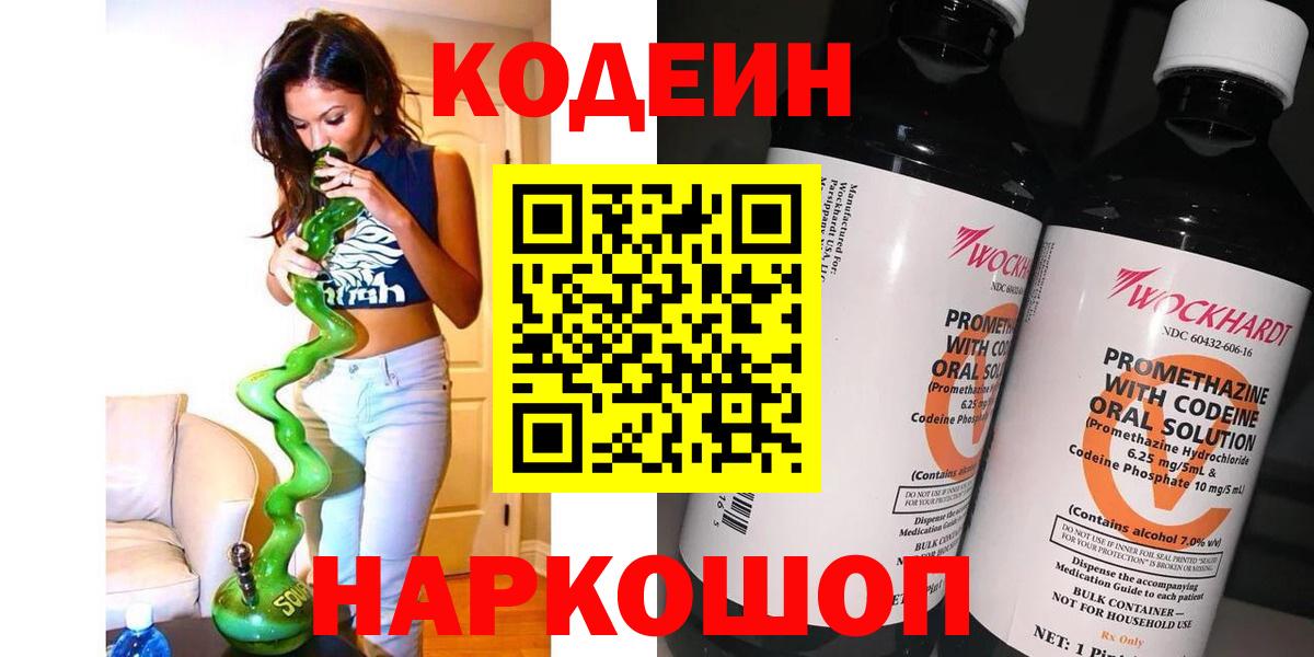 Codein напиток Lean (лин)  магазин  наркотиков  Волхов  Вход с VPN 