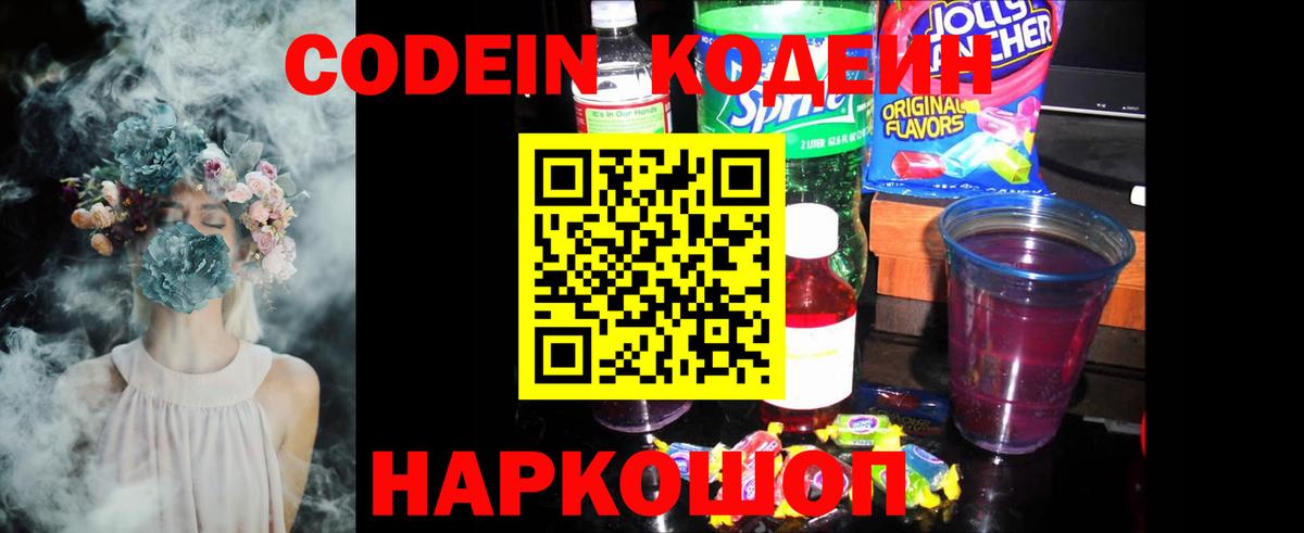 Codein Purple Drank Волхов