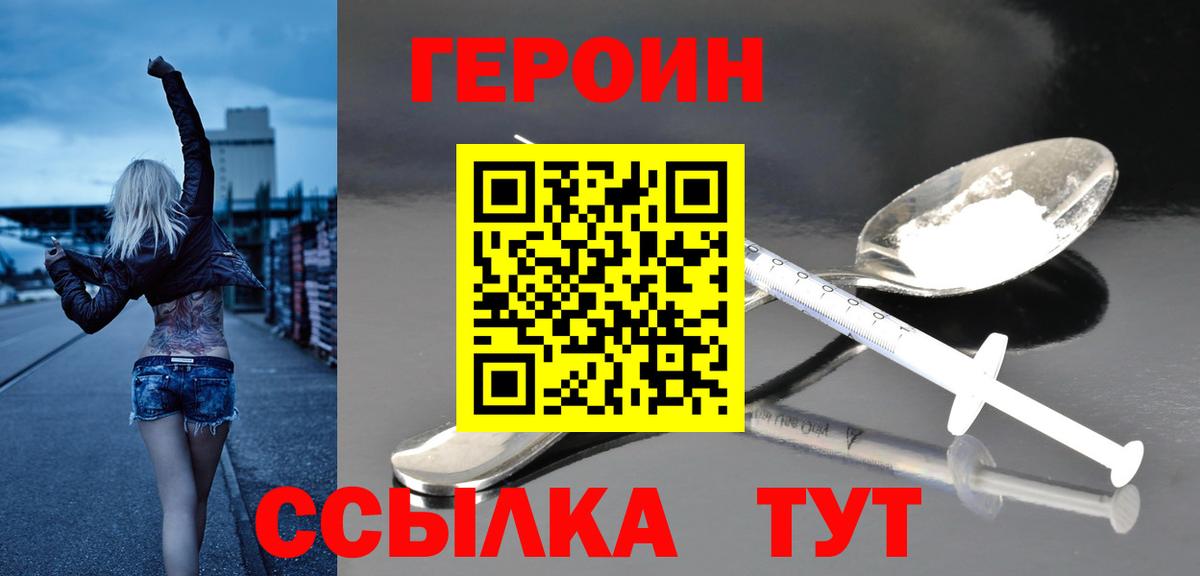 Героин белый  Вход с VPN  Волхов 
