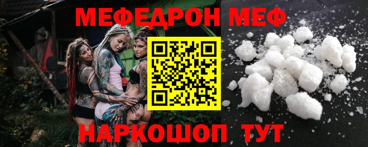 Меф мяу мяу мука Волхов