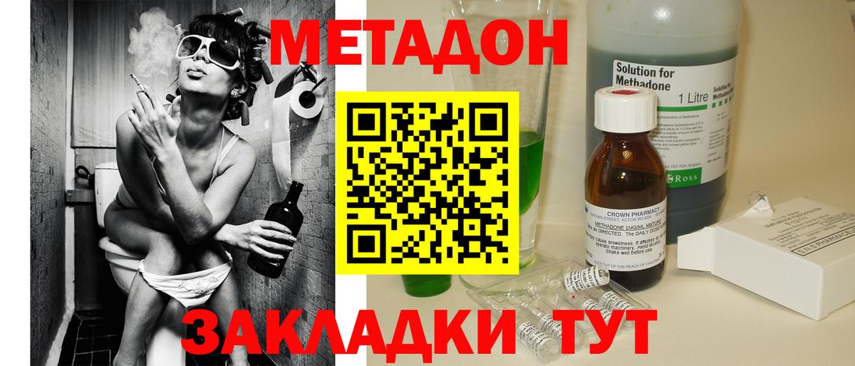 Метадон кристалл Волхов