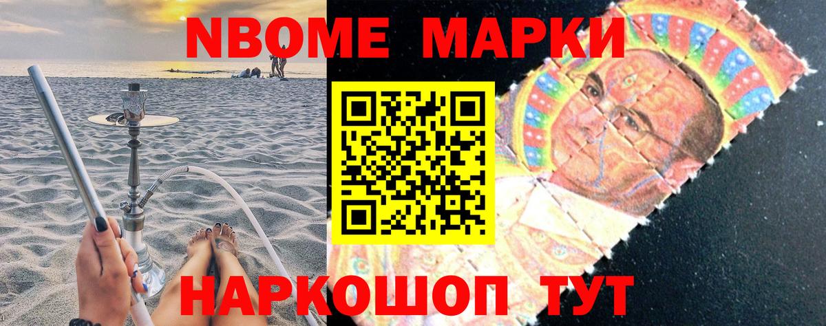Марки NBOMe 1,8мг Волхов