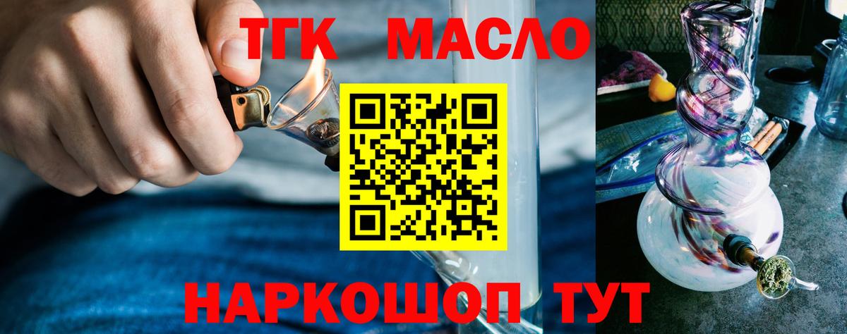 ТГК концентрат  Вход с VPN  МЕГА ONION  Волхов 