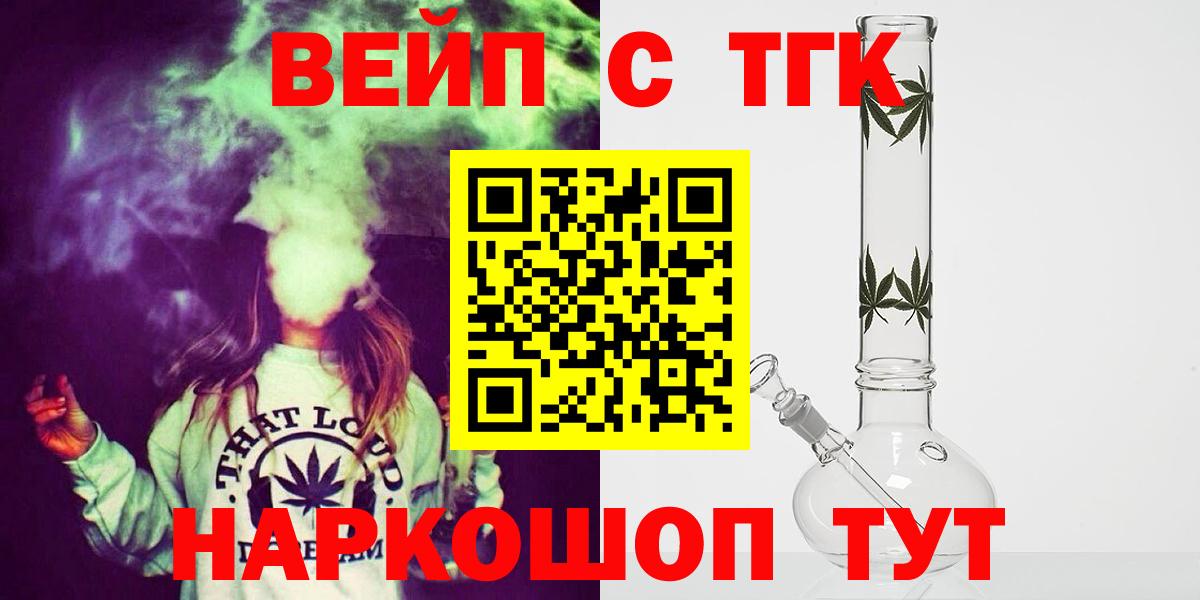 ТГК вейп Волхов